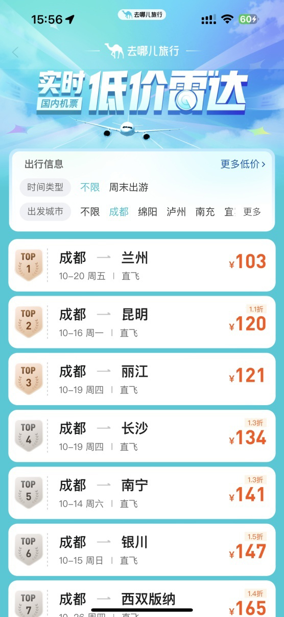 best365官网登录入口-黄金周结束，错峰游开启：成都出发多地机票低于200元(图1)