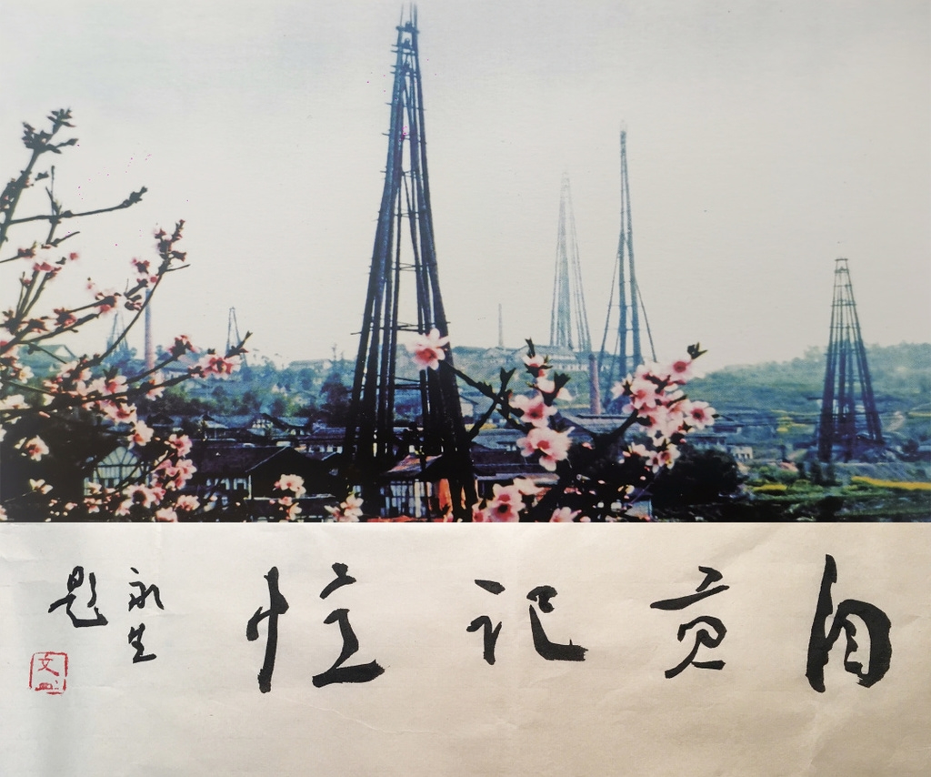 自贡记忆 四 丨英雄自贡革命火种最早由谁点燃 这三位革命先驱居功至伟 四川在线
