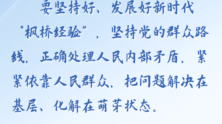 天天学习丨学习贯彻习近平新时代中国特色社会主义思想主题教育(108)