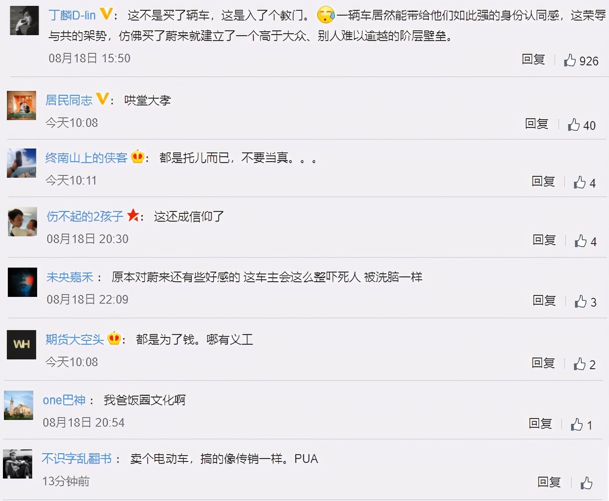 蔚来“车主饭圈化”遭反噬？500人“联合声明”被打脸，6000人拒绝“被代表”…
