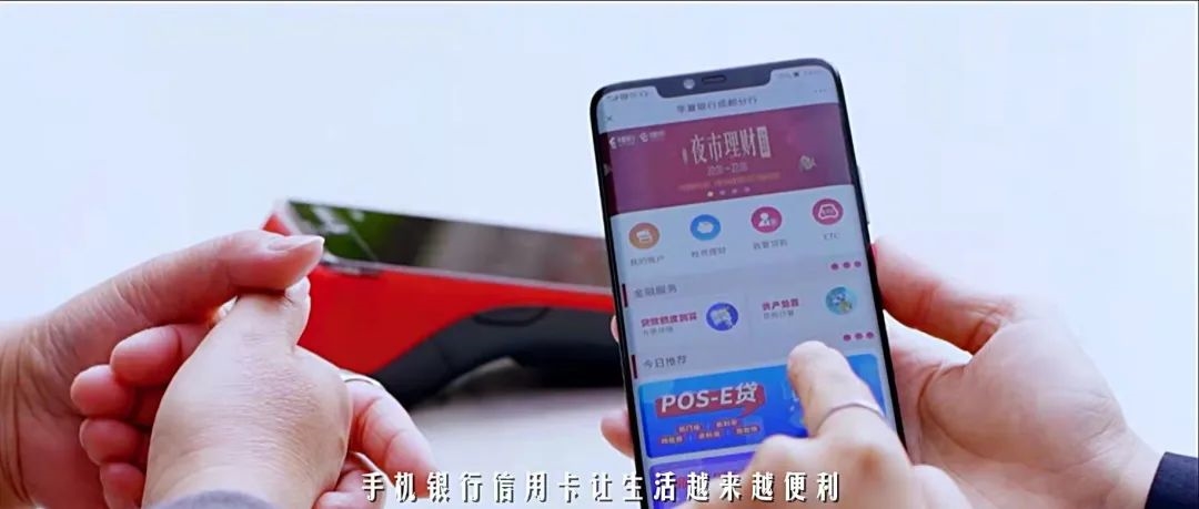华夏银行成都分行POS-E贷，让个体户经营之路越走越容"E"