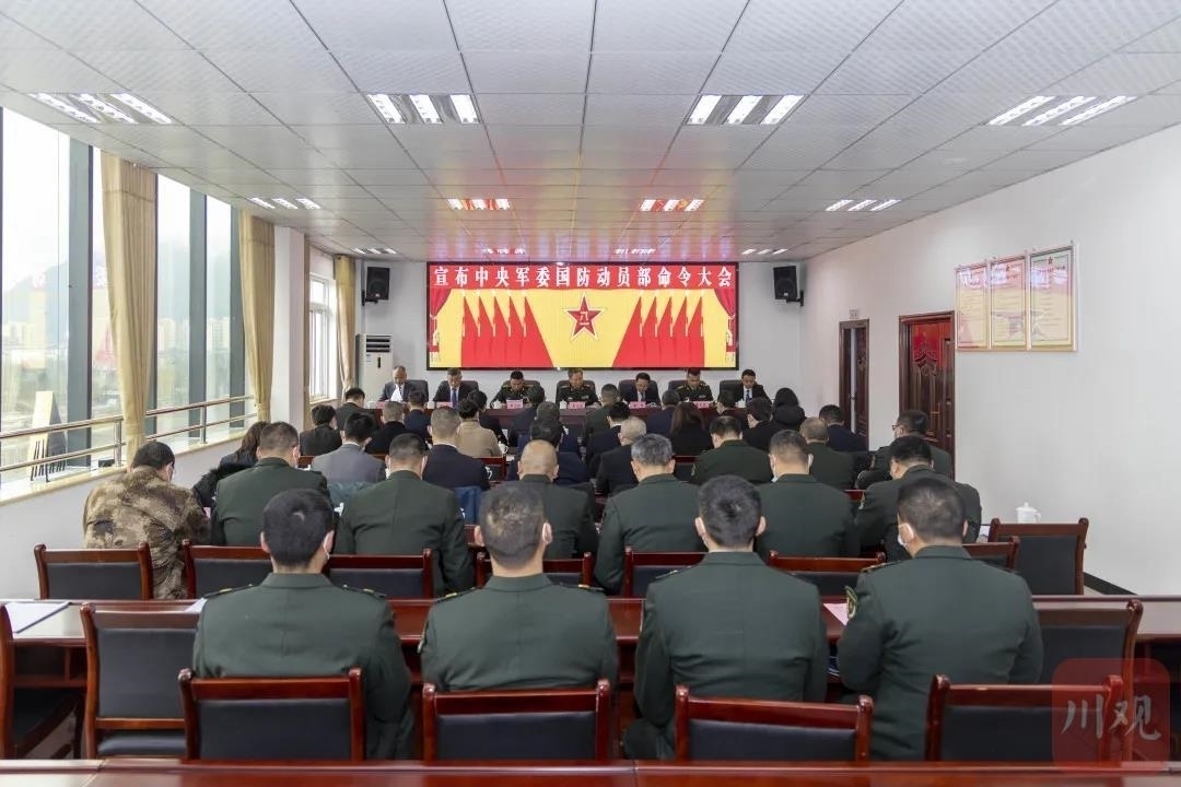 天全县召开宣布中央军委国防动员部命令大会.jpg