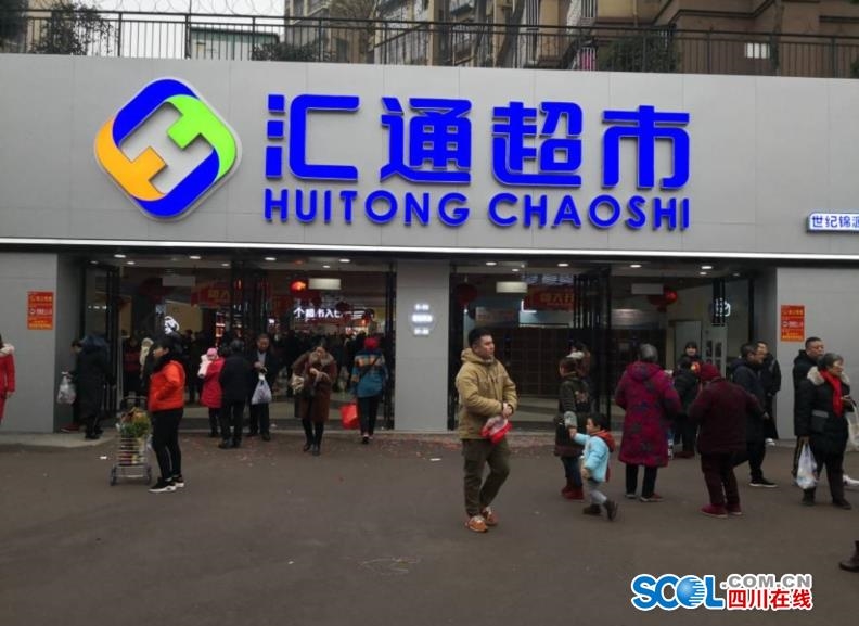 泸州汇通超市世纪锦源新店开张迎客 场面十分"火爆"