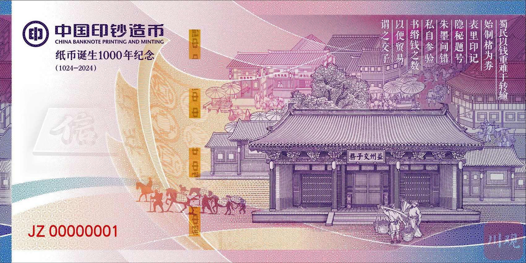 C视频︱第一张“纸币诞生1000年”纪念券在成都面世：kaiyun(图2)