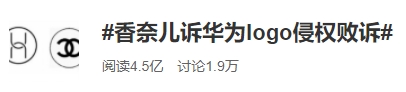 C碰瓷U，香奈儿诉华为失败！网友：还不如去告“拆分”的奥迪