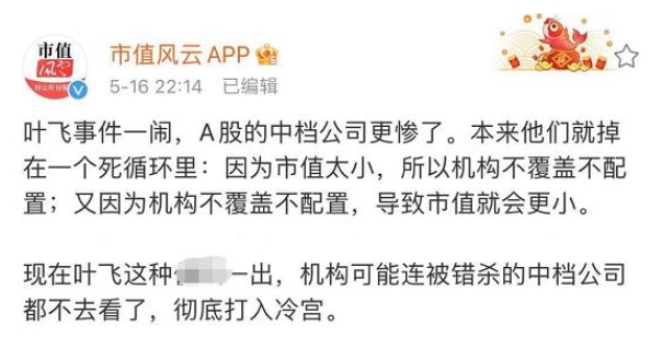 “叶飞概念股”跌上热搜！A股版《幕后玩家》黑吃黑大片中，谁是输家？