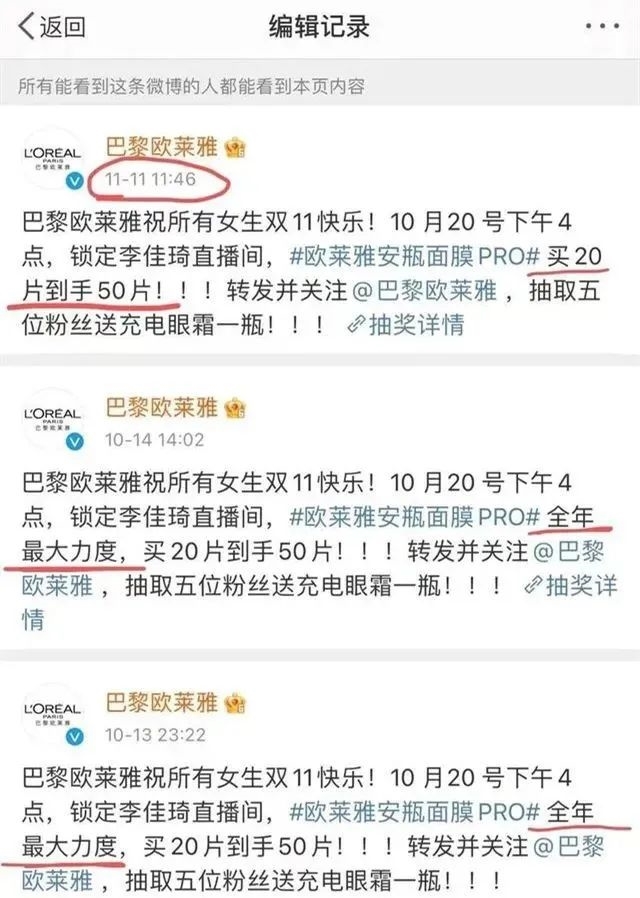 欧莱雅“废话”道歉背后：占据市场绝对优势，国际巨头与头部主播博弈升级