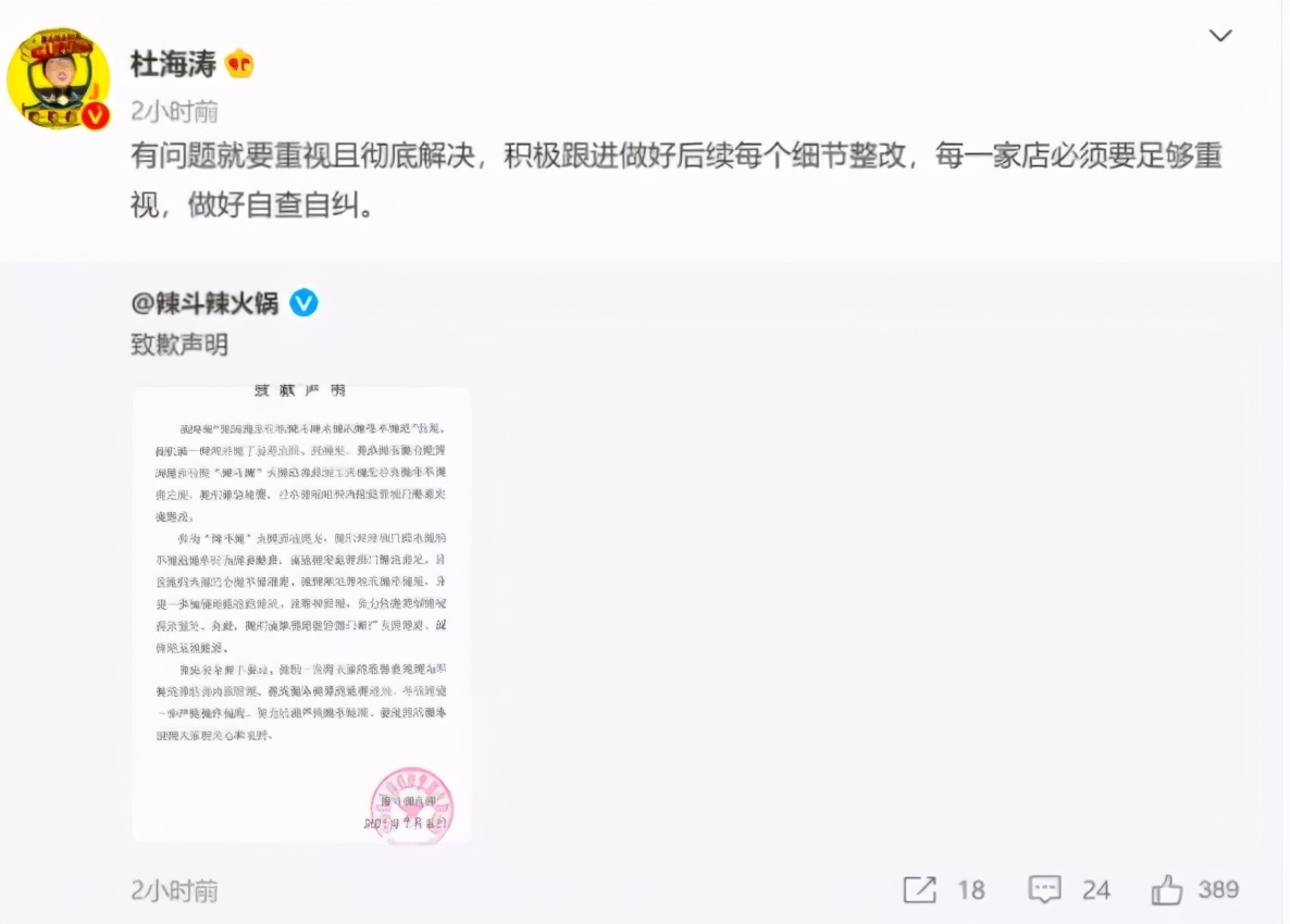 「娱乐资本圈」杜海涛火锅店被责令停业，旗下商业版图涉多个领域