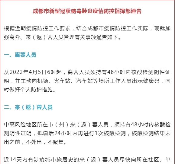 Kaiyun官方网：成都疾控提醒：节后返岗请注意！(图2)