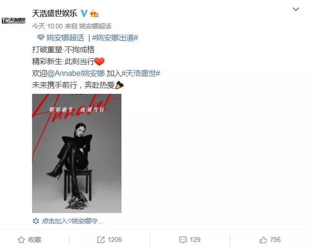 华为小公主姚安娜官宣出道！背后的娱乐公司有何来头？