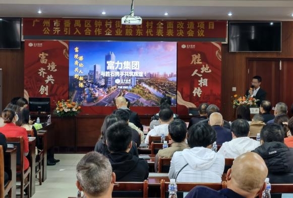 富力携手胜石、海中村，迈入城市更新新里程