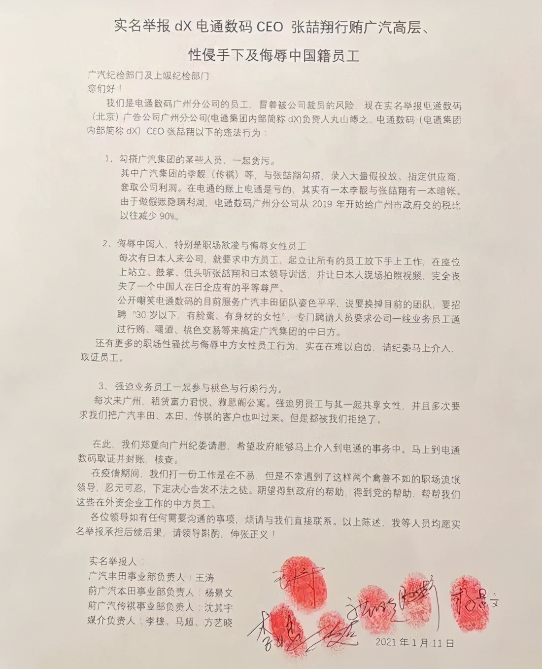 网曝电通数码CEO行贿广汽高层还性侵下属，别急，让子弹飞一会儿……