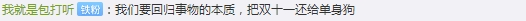 网易严选“退出双十一”？“买买买”之后，你冷静下来了吗？