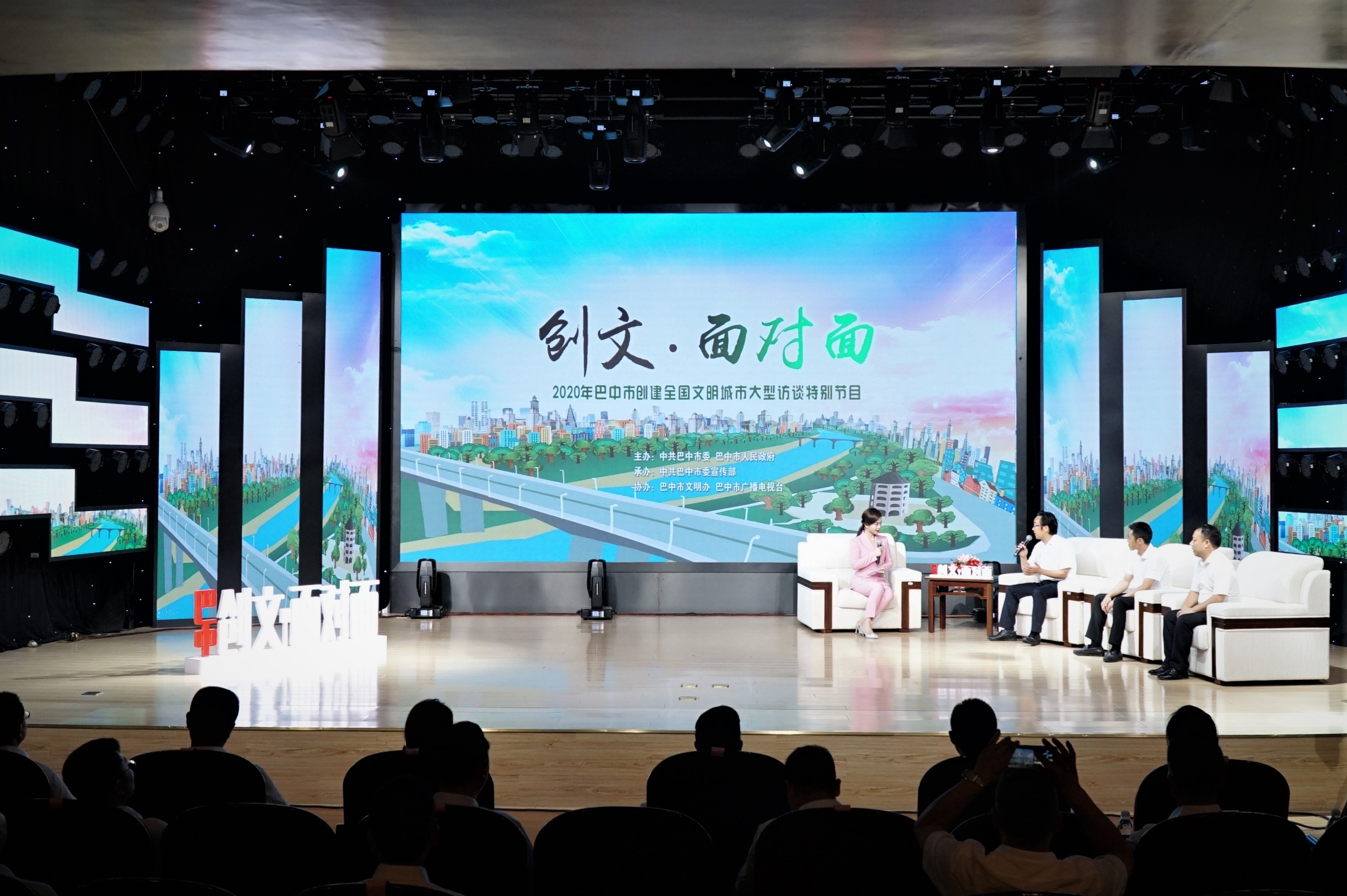 巴中开展大型直播访谈创文"面对面" 现场聚焦成效更直面问题