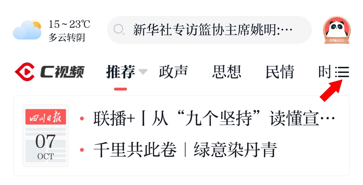 半岛官方下载地址_廉洁四川四川日报专版、川观新闻频道开版上线(图3)