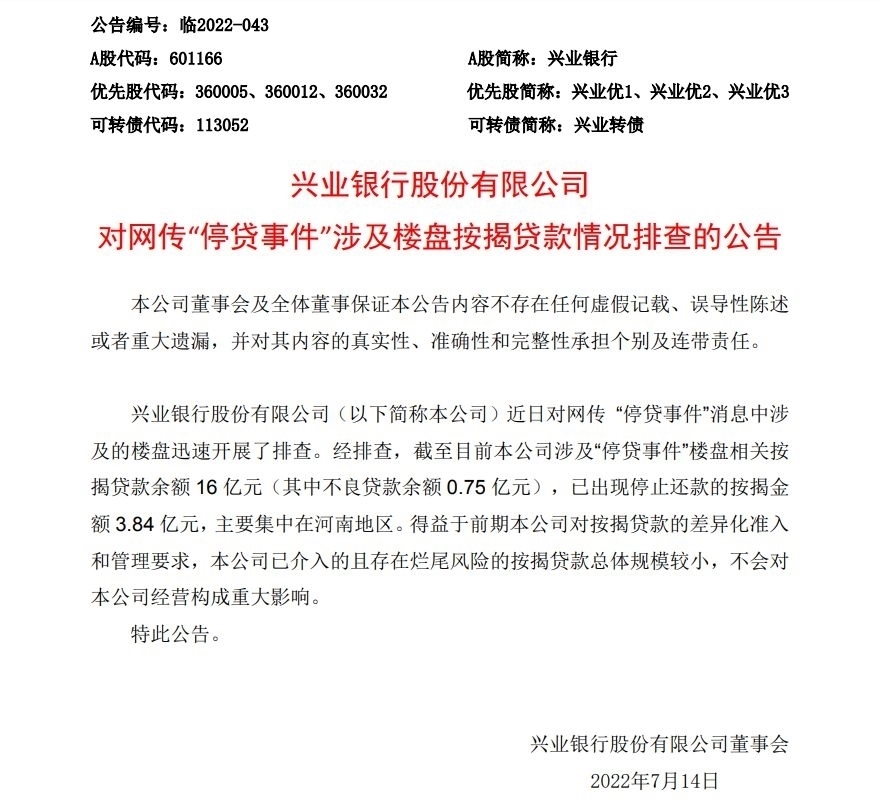图片来源：兴业银行公告
