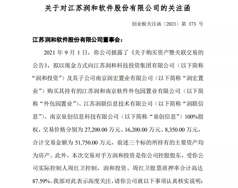 “最强鸿蒙概念股”股价腰斩，与控股股东玩低卖高买游戏，引深交所关注