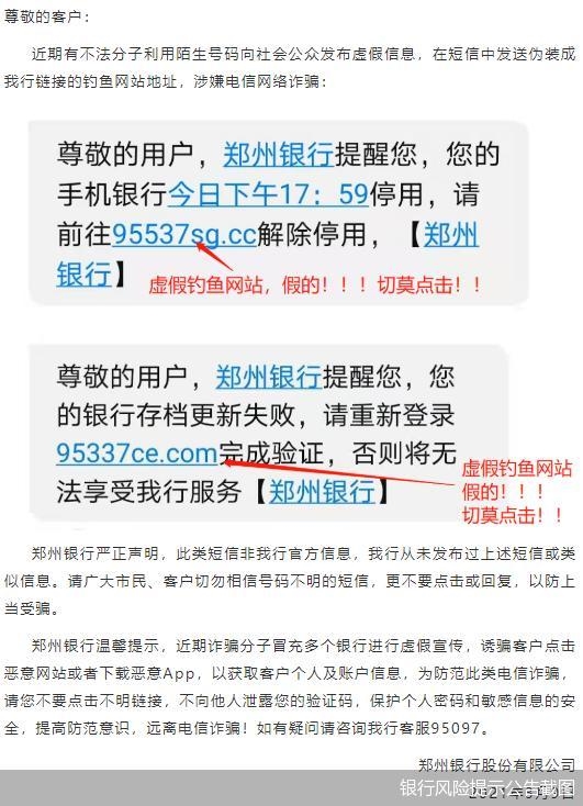 银行风险提示公告截图