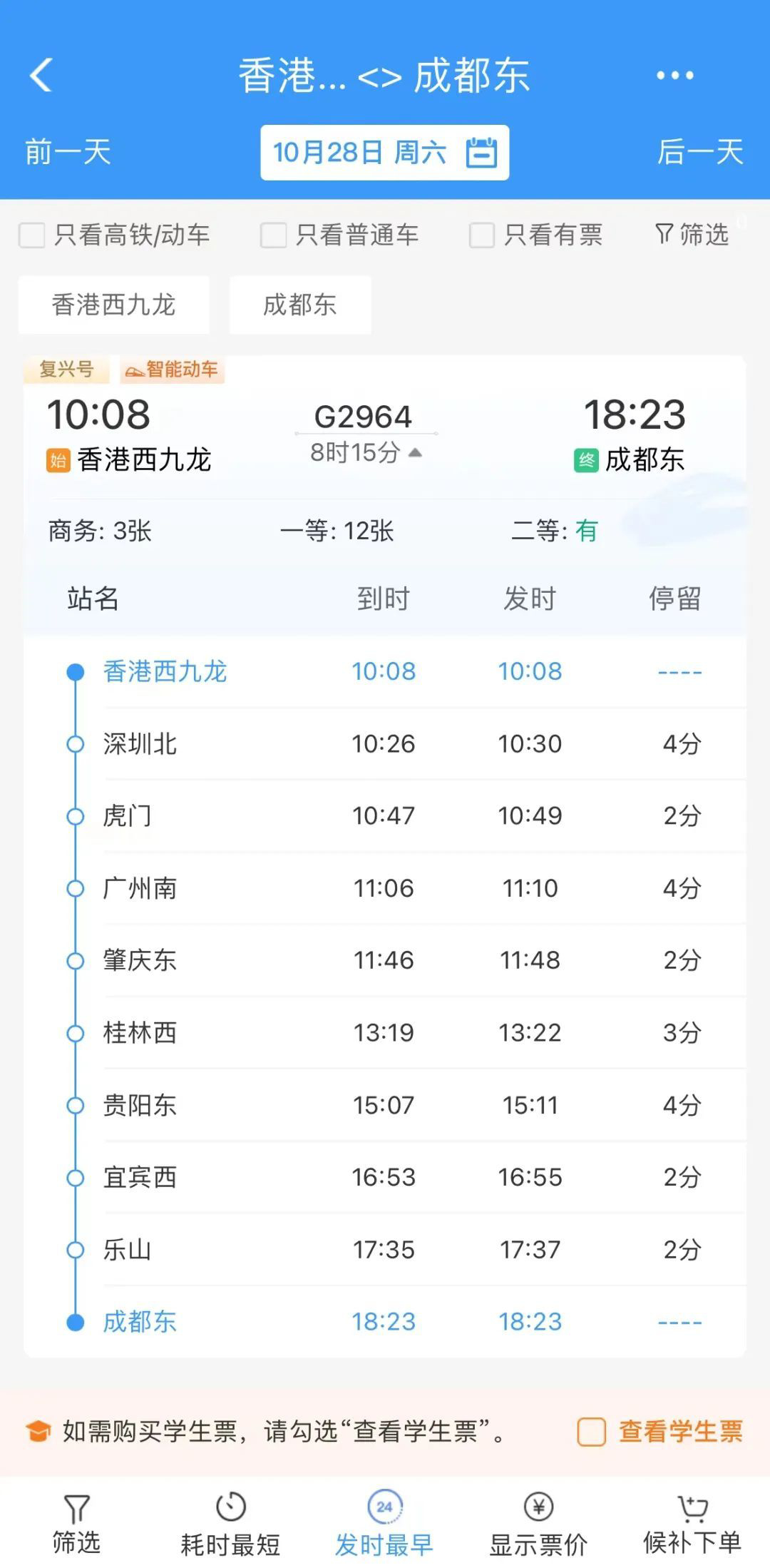 “im电竞官方网站入口”即将开跑！蓉港高铁列车升级(图2)