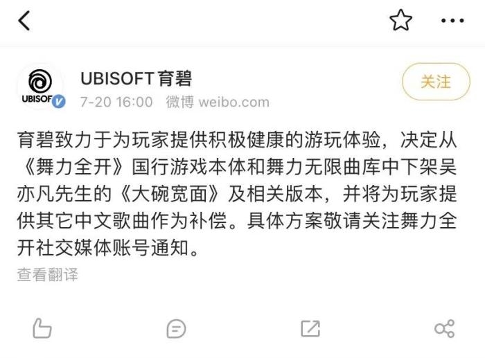 育碧游戏内下架吴亦凡《大碗宽面》。