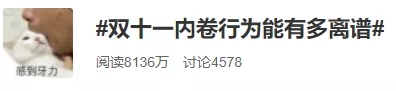#淘宝崩了#上热搜，近5亿人围观李佳琦薇娅直播…今年双十一不玩“阴谋”玩“阳谋”？
