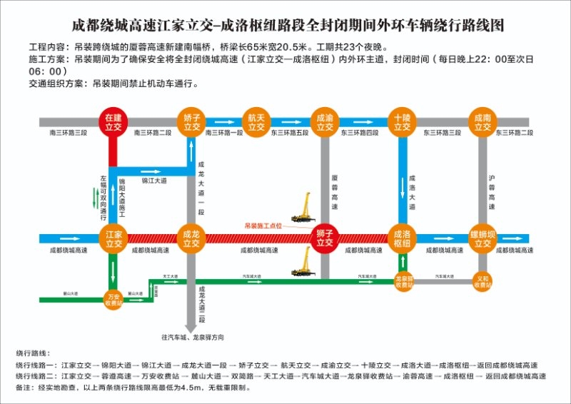 从今天到8月9号成都绕城高速这段路每晚10点到第二天6点封闭_四川在线