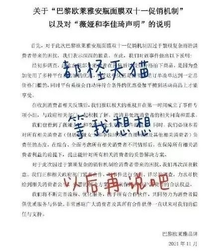 欧莱雅“废话”道歉背后：占据市场绝对优势，国际巨头与头部主播博弈升级