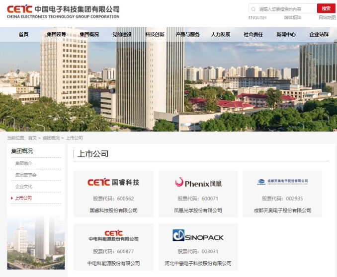 中国电科与中国普天重组又有新进展涉及15家上市公司