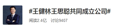 创业不顺，王思聪“回家”与老父亲合伙开公司！盘盘他们卖过的资产踩过的雷