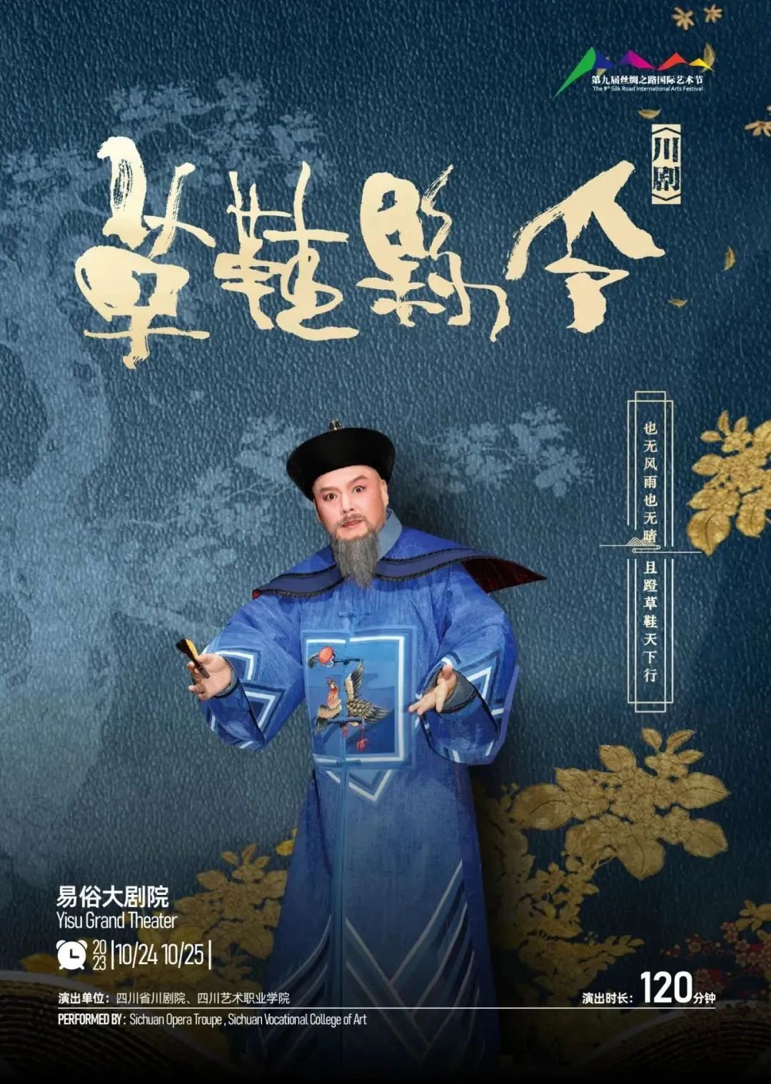 川剧《草鞋县令》走进西安 为观众演绎修身为民的四川故事“雷火电竞在线登录官网”(图3)