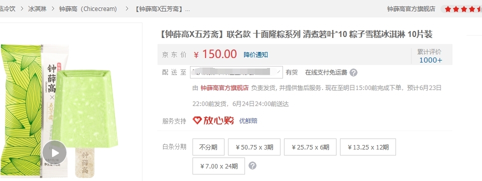 资本加持下的钟薛高有点“飘”了：一边爱要不要，一边虚假宣传