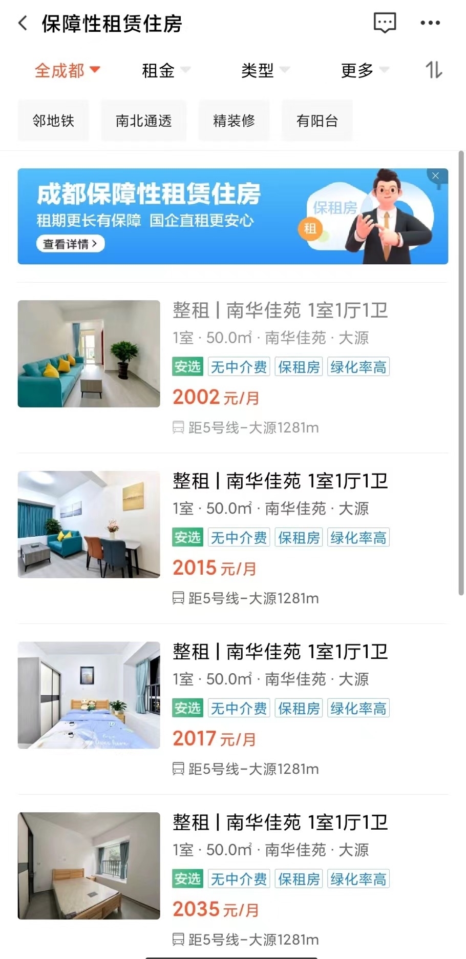 kaiyun官方注册：58同城、安居客面向成都推出保租房频道，精细化服务助力高效租房(图1)