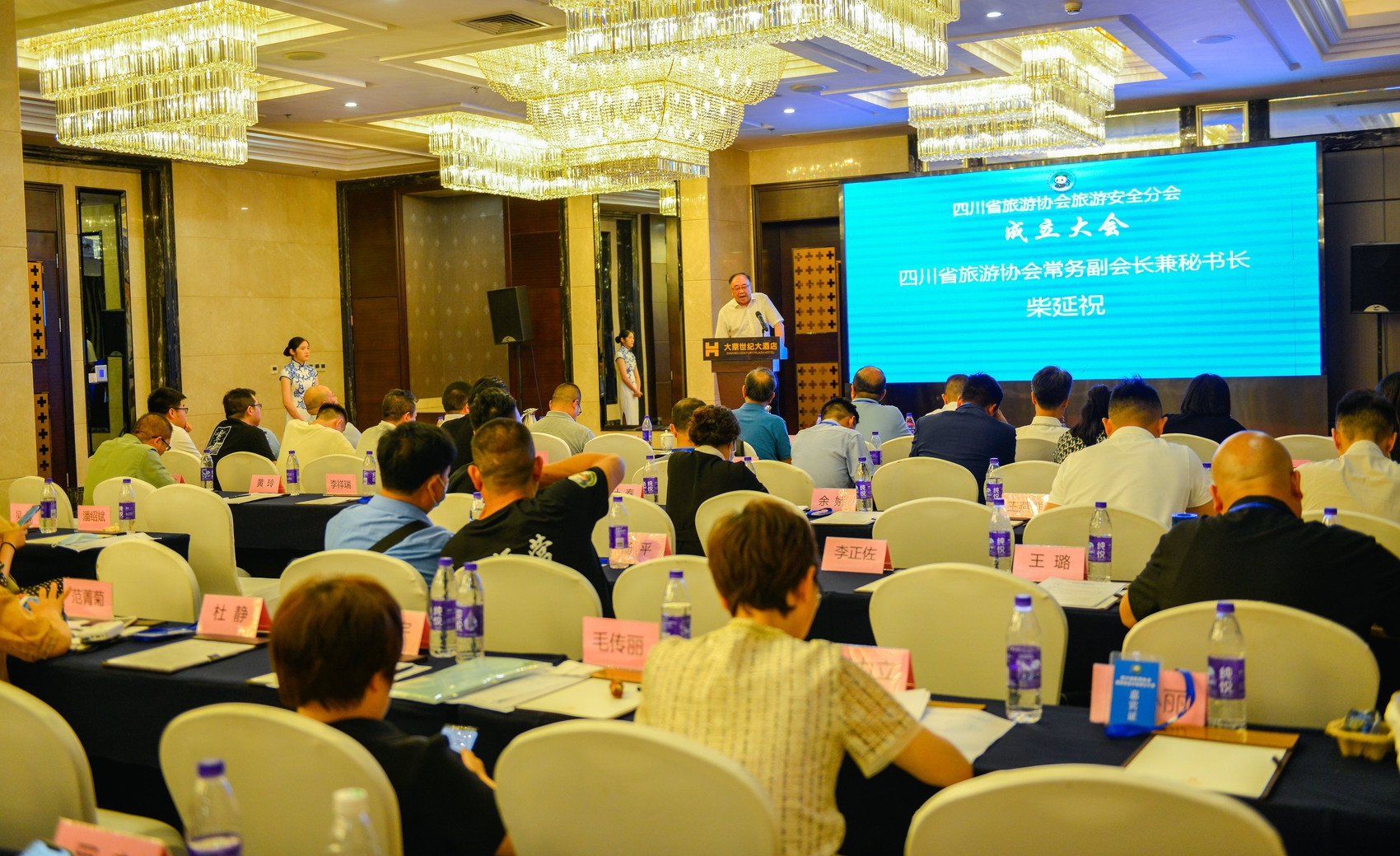 四川省旅游协会旅游安全分会成立