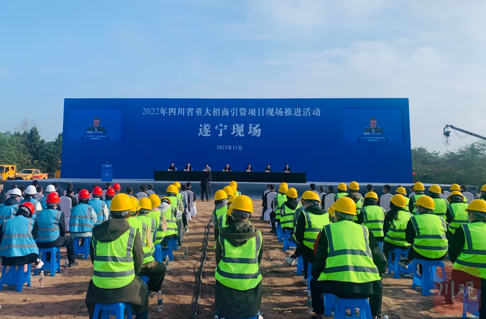 遂宁集中推进一批重大招商引资项目 力争年底前启动30个项目建设