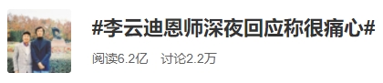 行业抵制、节目下架、代言终止…“钢琴王子”李云迪商业版图或面临崩盘