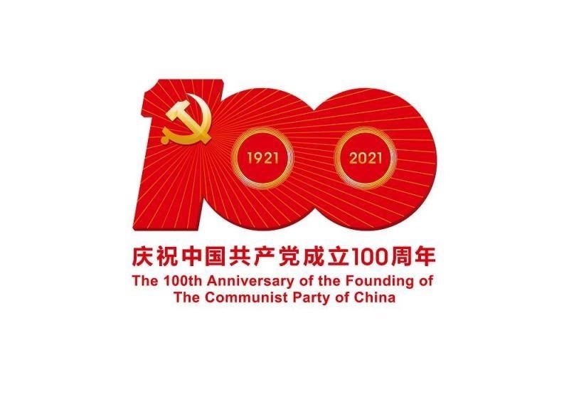 中宣部发布中国共产党成立100周年庆祝活动标识(图1)