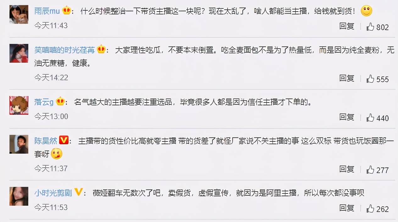“带货一姐”又翻车！上海市消保委实锤面包存问题…90亿身家背后，薇娅已多次“翻车”