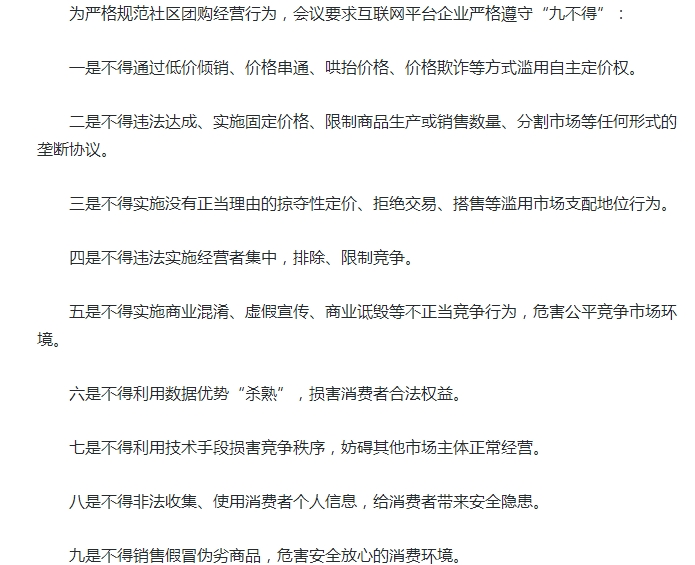 年尾·走街｜“九不得”出台，社区团购要讲“武德”了