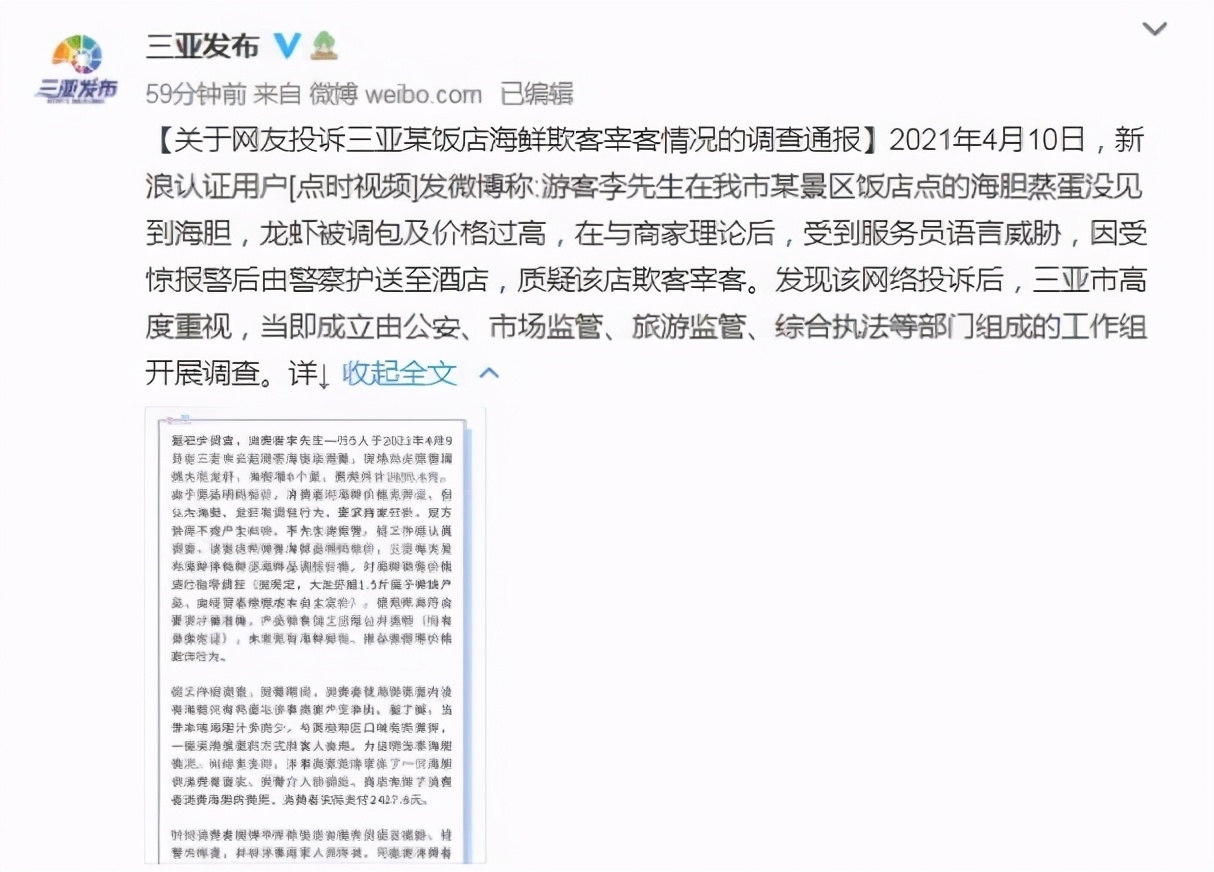 三亚“海胆”继续发酵！涉事餐厅是网红打卡地，里面有何玄机？