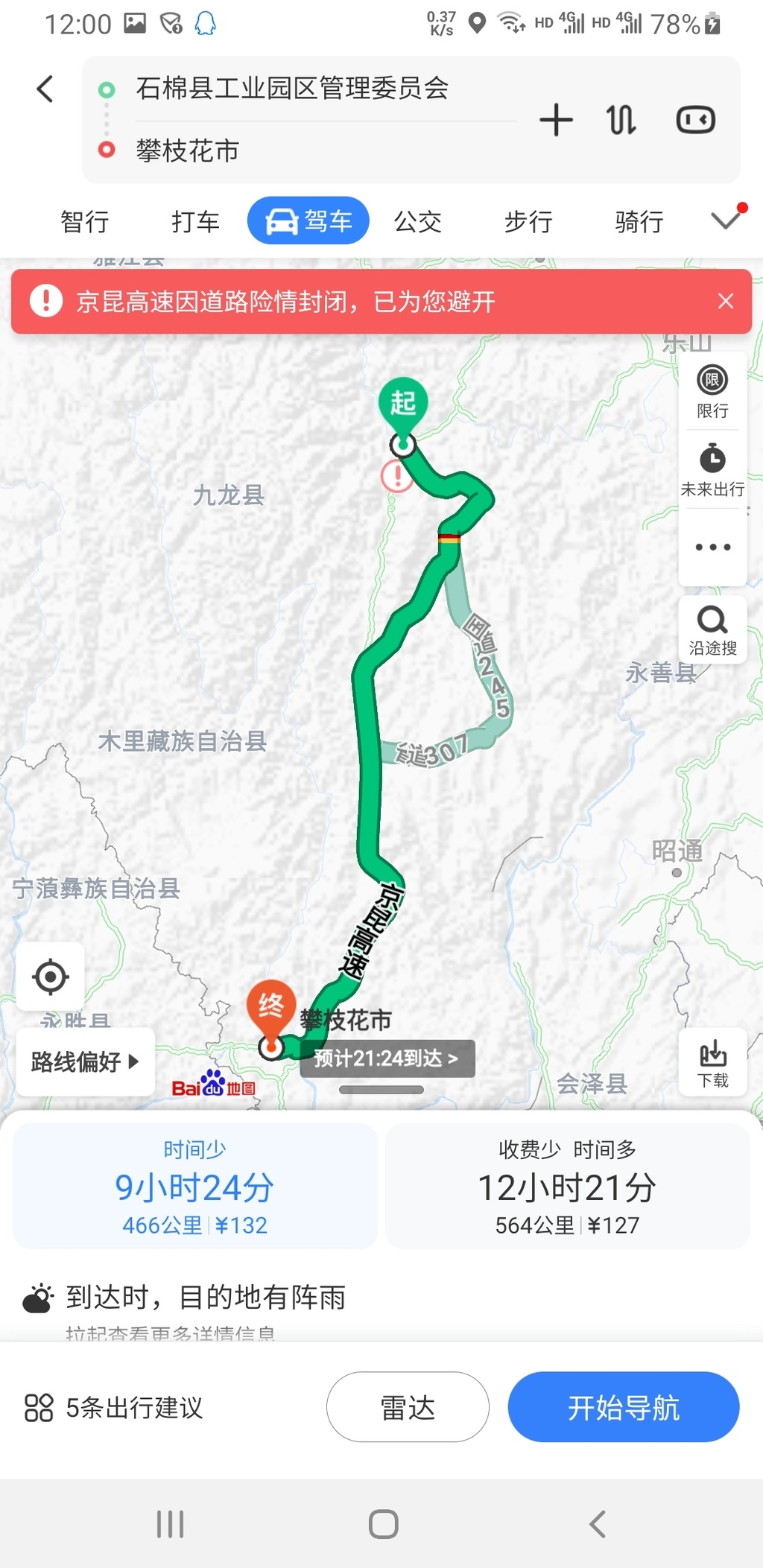 雅西高速斷道丨成都到西昌繞行方案已更新,高德百度等均可導航