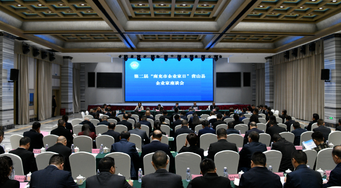 第二届"南充市企业家日"营山县企业家座谈会召开,县委书记敬健出席