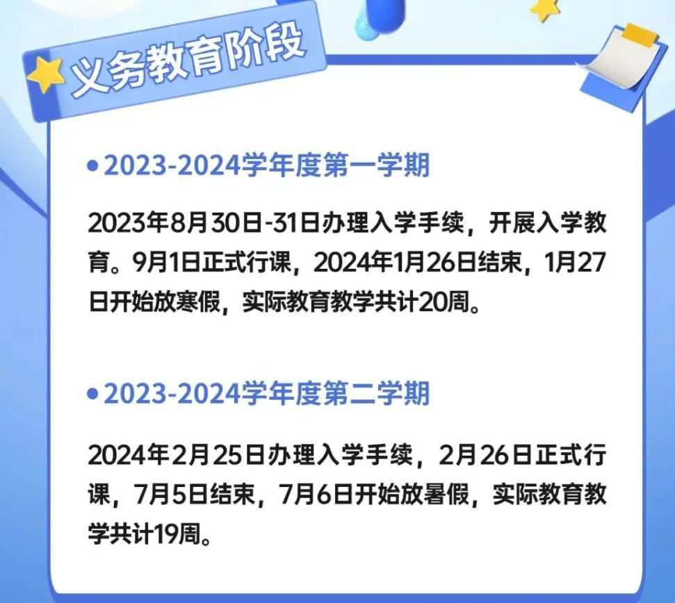 半岛官方下载地址_明确了！成都市中小学寒假时间→(图1)