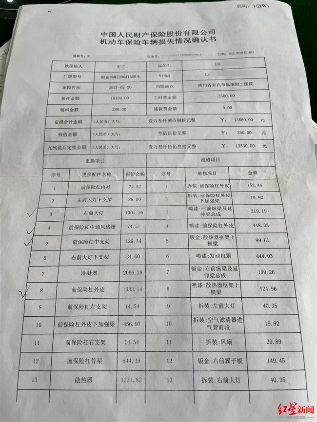 保险公司定损21个配件4s店只换13个律师 欺诈行为应退一赔三 四川在线