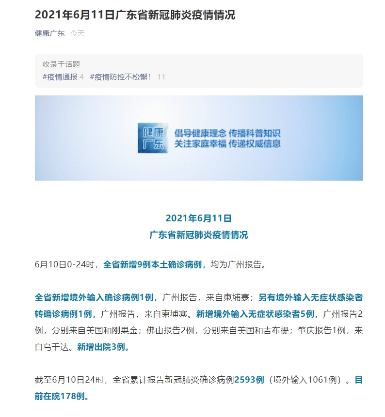 全省新增境外輸入確診病例1例,廣州報告,來自柬埔寨;另有境外輸入無