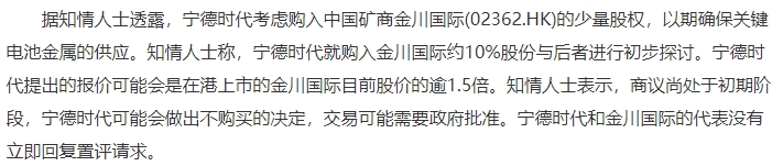 “宁王”yyds？港股传搭上宁德时代秒涨90%！然而，这波小散还是亏了……