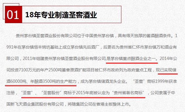 营收不到3000万，员工18人，36条风险信息…园城黄金收购茅台酒企，能行吗？