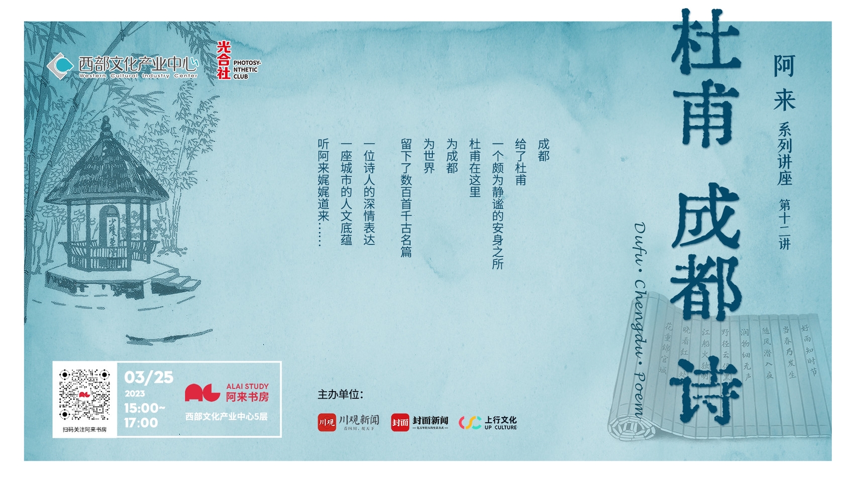 3月25日杜甫成都诗第十二期开讲严杜感情有多深？这些诗词来作证_