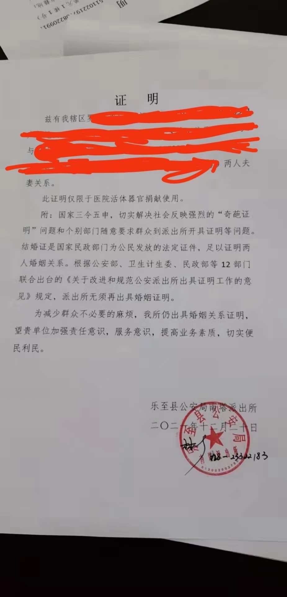 结婚证遗失证明模板图片