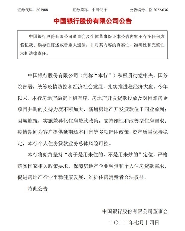 图片来源：中国银行公告