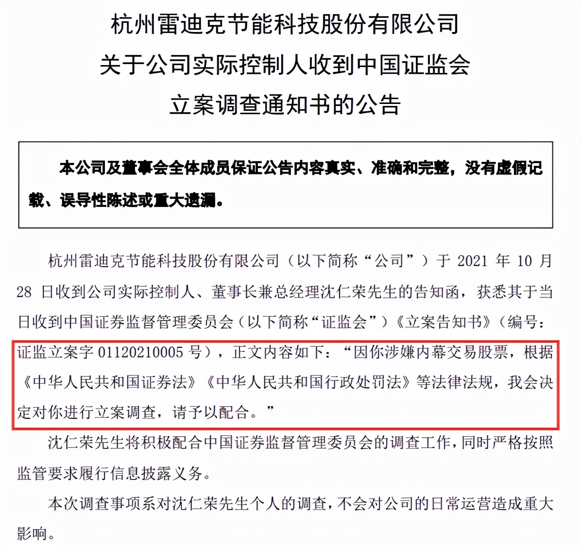 实控人内幕交易被调查，公司刚20cm涨停…多年前曾上演“夫妻对倒”奇葩剧情